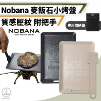 在飛比找momo購物網優惠-【Chill Outdoor】Nobana 方形麥飯石小烤盤