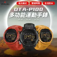 在飛比找momo購物網優惠-【聆翔】DTA-P100 運動手錶(數字運動手錶 電子錶 跑