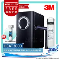 在飛比找樂天市場購物網優惠-3M HEAT3000櫥下型觸控式雙溫飲水機《搭載3M HC