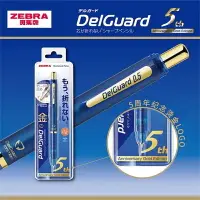 在飛比找樂天市場購物網優惠-ZEBRA DelGuard 五周年限定不易斷芯自動鉛筆MA