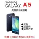 Samsung Galaxy A5 A500YZ 保護貼 螢幕保護貼 抗刮 透明 免包膜了【采昇通訊】