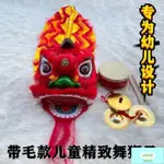 特價！舞獅頭 醒獅 錶演衣服 南獅 批髮兒童舞獅子道具小獅子頭玩具幼兒園錶演舞獅頭2-15嵗鑼鼓全套 WBWI