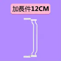 在飛比找momo購物網優惠-【媽媽咪呀】雙向自動上鎖安全門欄專用延長件-12cm一入(寵