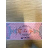 在飛比找蝦皮購物優惠-遠東百貨商品券面額1000元（遠東/sogo/大遠百/愛買都