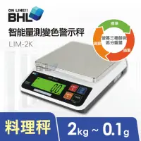 在飛比找momo購物網優惠-【BHL 秉衡量】LIM智能量測變色警示電子秤 LIM-2K