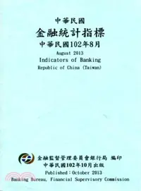 在飛比找三民網路書店優惠-中華民國金融統計指標102年08月(102/10)