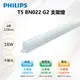 ※2入※【PHILIPS 飛利浦】T5 LED 16W 4呎 支架燈 層板燈(附串接線)_BN022 G2