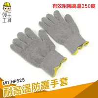 在飛比找樂天市場購物網優惠-頭手工具 高溫手套 機械維修 棉質手套 建築工地 防熱手套 