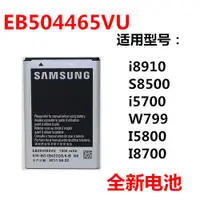 在飛比找露天拍賣優惠-實驗零件三星i8910電池 S8500 i5700 W799