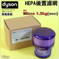 在飛比找Yahoo!奇摩拍賣優惠-#鈺珩#Dyson原廠【盒裝】Micro 1.5kg SV2