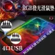 台灣現貨 4口USB滑鼠墊純黑色 RGB LED超大發光滑鼠墊 動漫 遊戲 電競滑鼠墊 防滑七彩RGB桌墊 電腦 電競 遊戲