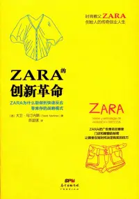 在飛比找博客來優惠-ZARA的創新革命