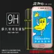 超高規格強化技術 SAMSUNG 三星 Galaxy J2 Pro SM-J250G 鋼化玻璃保護貼/高透/9H/鋼貼/鋼化貼/玻璃膜/保護膜/耐刮