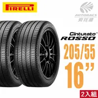 在飛比找PChome24h購物優惠-【PIRELLI 倍耐力】ROSSO 里程/效率 汽車輪胎 