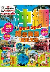 沖繩Best Spot：MM哈日情報誌系列2