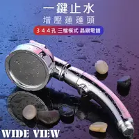 在飛比找PChome24h購物優惠-【WIDE VIEW】可拆洗360度一鍵止水增壓蓮蓬頭(QX