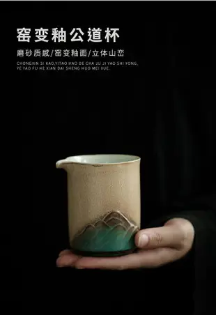 窯變蒼山公道杯陶瓷功夫茶具茶海勻杯分茶器茶葉分離公杯茶道零配