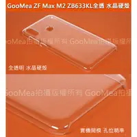 在飛比找蝦皮購物優惠-GMO特價出清多件ASUS華碩ZenFone Max M2 