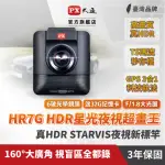 【-PX大通】送記憶卡SONY STARVIS真HDR感光元件 GPS區間測速 汽車行車記錄器行車紀錄器(HR7G)