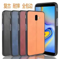 在飛比找ETMall東森購物網優惠-適用GalaxyJ4+手機殼 三星J6+小牛紋車線PU貼皮防