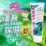 贈潤滑液 澳洲WET STUFF ALOE VERA 蘆薈水溶性 長效保濕滋養潤滑液 90G 情趣用品成人專區情趣精品