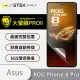 【o-one大螢膜PRO】ASUS ROG Phone 8 Pro 滿版手機螢幕保護貼