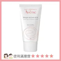 在飛比找蝦皮購物優惠-Avene雅漾 醒膚長效保濕面膜50ml