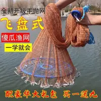 在飛比找蝦皮購物優惠-自動網式易捕魚網 漁網 美式撒網 大飛盤魚網手拋 手拋網 漁