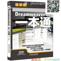 在飛比找露天拍賣優惠-軟體應用 Dreamweaver CC一本通 楊陽 等編 2