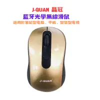 在飛比找蝦皮購物優惠-JG-AM500 J-GUAN 晶冠 （藍牙）光學無線滑鼠 