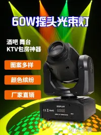 在飛比找樂天市場購物網優惠-舞台燈 led60w搖頭旋轉圖案光束激光燈ktv包房酒吧餐吧