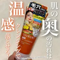 在飛比找蝦皮購物優惠-日本 TSURURI 柑橘生薑溫感卸妝凝膠 溫感卸妝凝膠 透