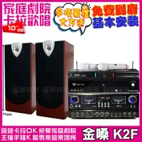 在飛比找PChome24h購物優惠-金嗓歡唱劇院超值組合 K2F+JCT RN-803+ENSI