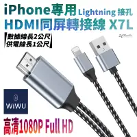 在飛比找蝦皮商城優惠-WiWU HDMI 同屏 轉接線 分享器 手機 投影 電視 