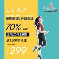 在飛比找蝦皮購物優惠-LEAP 女子限定Ultra fit 運動壓縮緊身七分褲