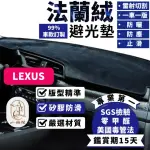 【一朵花汽車百貨】LEXUS 凌志 RX 法蘭絨避光墊