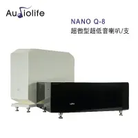 在飛比找樂天市場購物網優惠-【澄名影音展場】AUDIOLIFE NANO Q-8 超微型