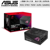 在飛比找蝦皮商城優惠-ASUS 華碩 ROG STRIX 750W AURA GA