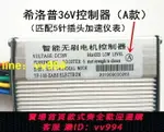 希洛普SEALUP電動滑板車控制器36V48V智能無刷電機控制器AB加速器