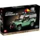 【樂GO】樂高 LEGO 10317 Land Rover 經典路虎 Defender 90 路虎 全新 樂高正版