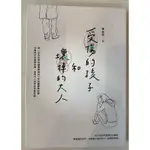 （二手書）受傷的孩子和壞掉的大人