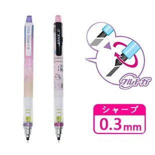 【日本正版】0.3mm 旋轉 自動鉛筆 自動旋轉筆 KURU TOGA 三菱鉛筆