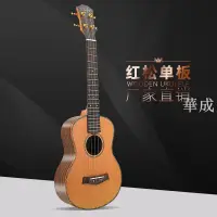 在飛比找樂天市場購物網優惠-26寸玫瑰木紅松單板尤克里里 ukulele烏克麗麗四弦琴小