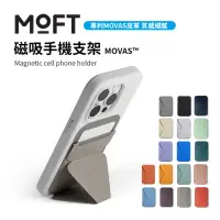 在飛比找momo購物網優惠-【MOFT】磁吸手機支架 MOVAS™(支援MagSafe 
