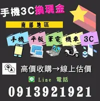 在飛比找Yahoo!奇摩拍賣優惠-高雄 ❒手機❒平板❒筆電❒機車【換現金】iPhone/Sam