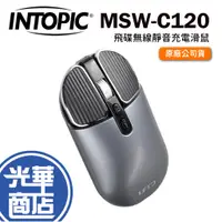 在飛比找蝦皮購物優惠-INTOPIC 廣鼎 MSW-C120 2.4GHz 飛碟無