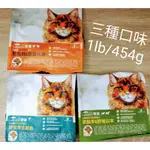 <LIONDOG> LIVIN' WILD 野宴 紐西蘭天然寵糧 全齡貓 貓飼料 草飼、放養 無穀 三種口味454G