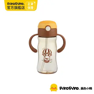 PiyoPiyo 黃色小鴨 夢想高飛PPSU握把水杯(330ml)