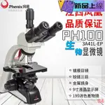 顯微鏡江西鳳凰顯微鏡PH100-3A41L-EP雙目生物顯微鏡實驗室科研高倍高清顯微鏡04