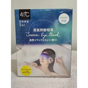 41度C 蒸氣熱敷眼罩(台灣製)